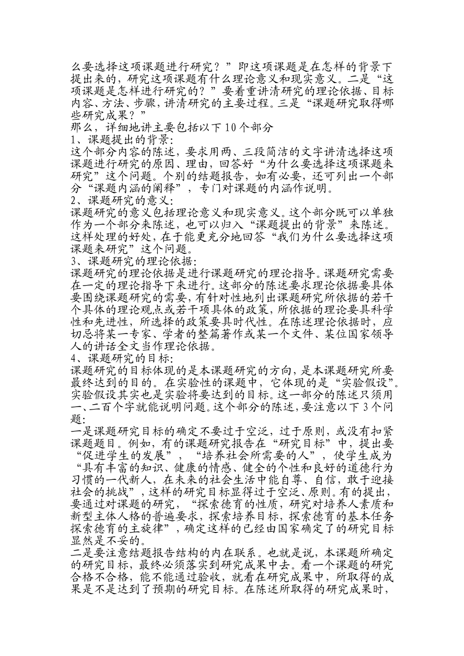 如何做好结题准备工作_第2页