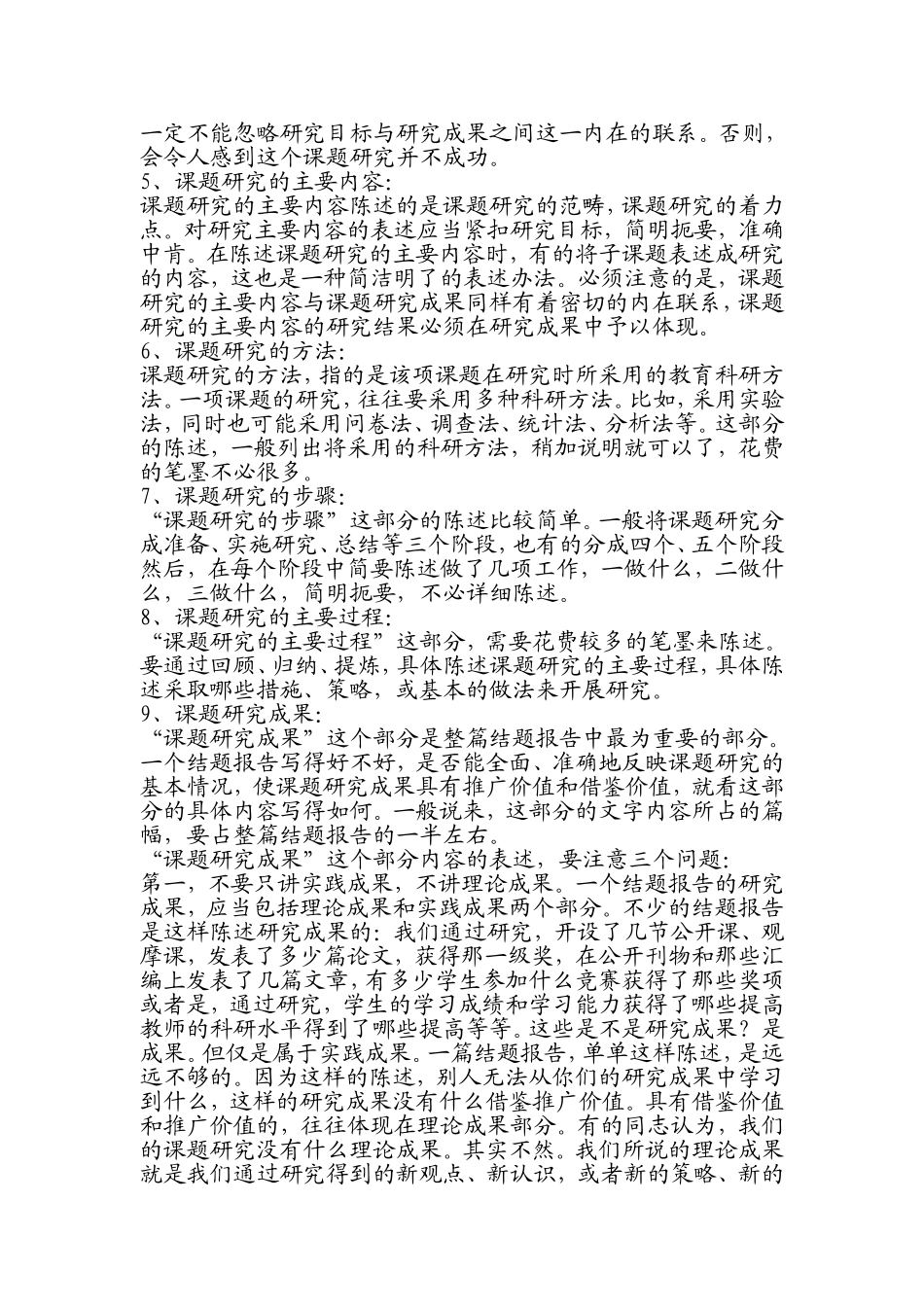 如何做好结题准备工作_第3页