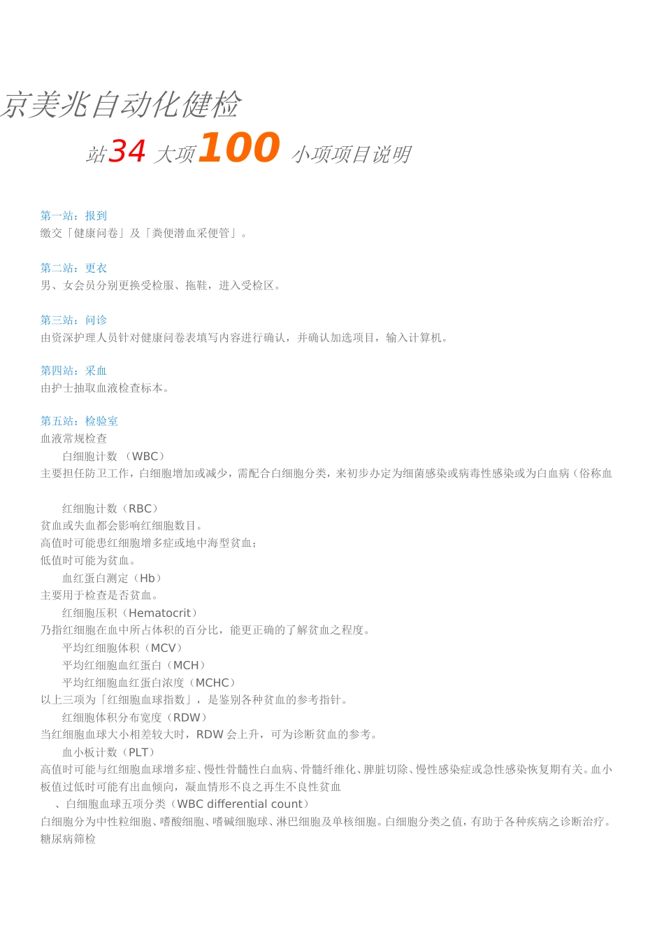 京美兆自动化健检_第1页