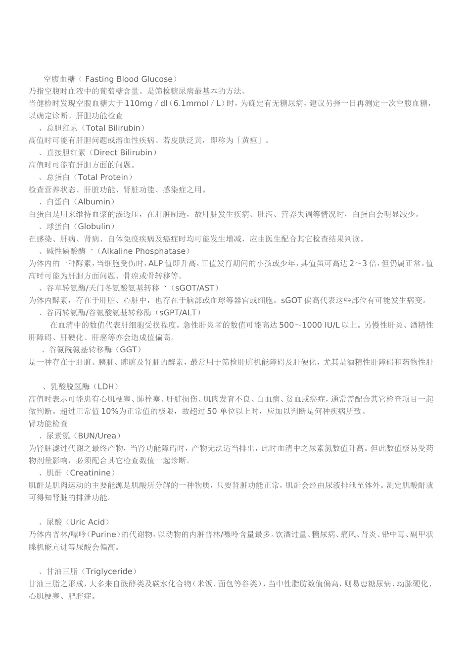 京美兆自动化健检_第2页