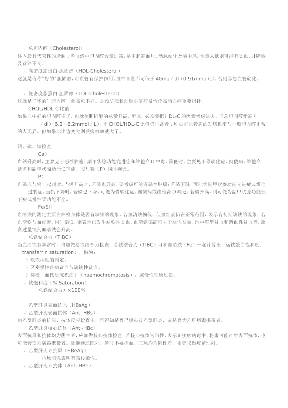 京美兆自动化健检_第3页