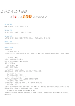 京美兆自动化健检
