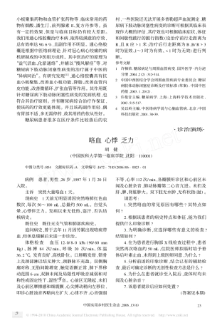 咯血心悸乏力