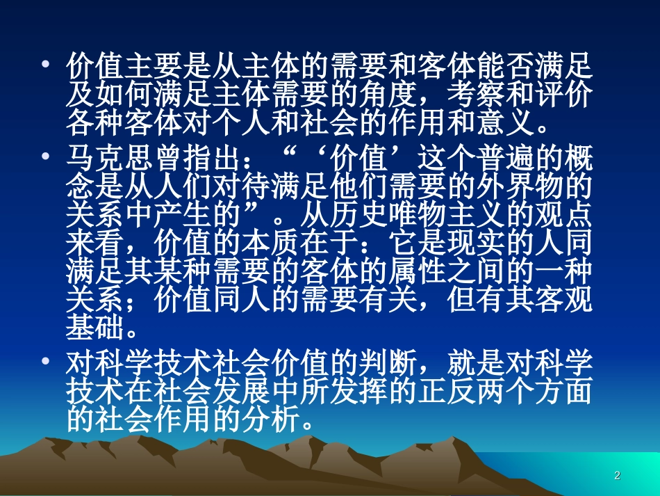 科学技术价值观_第2页