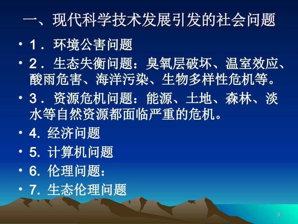 科学技术价值观_第3页