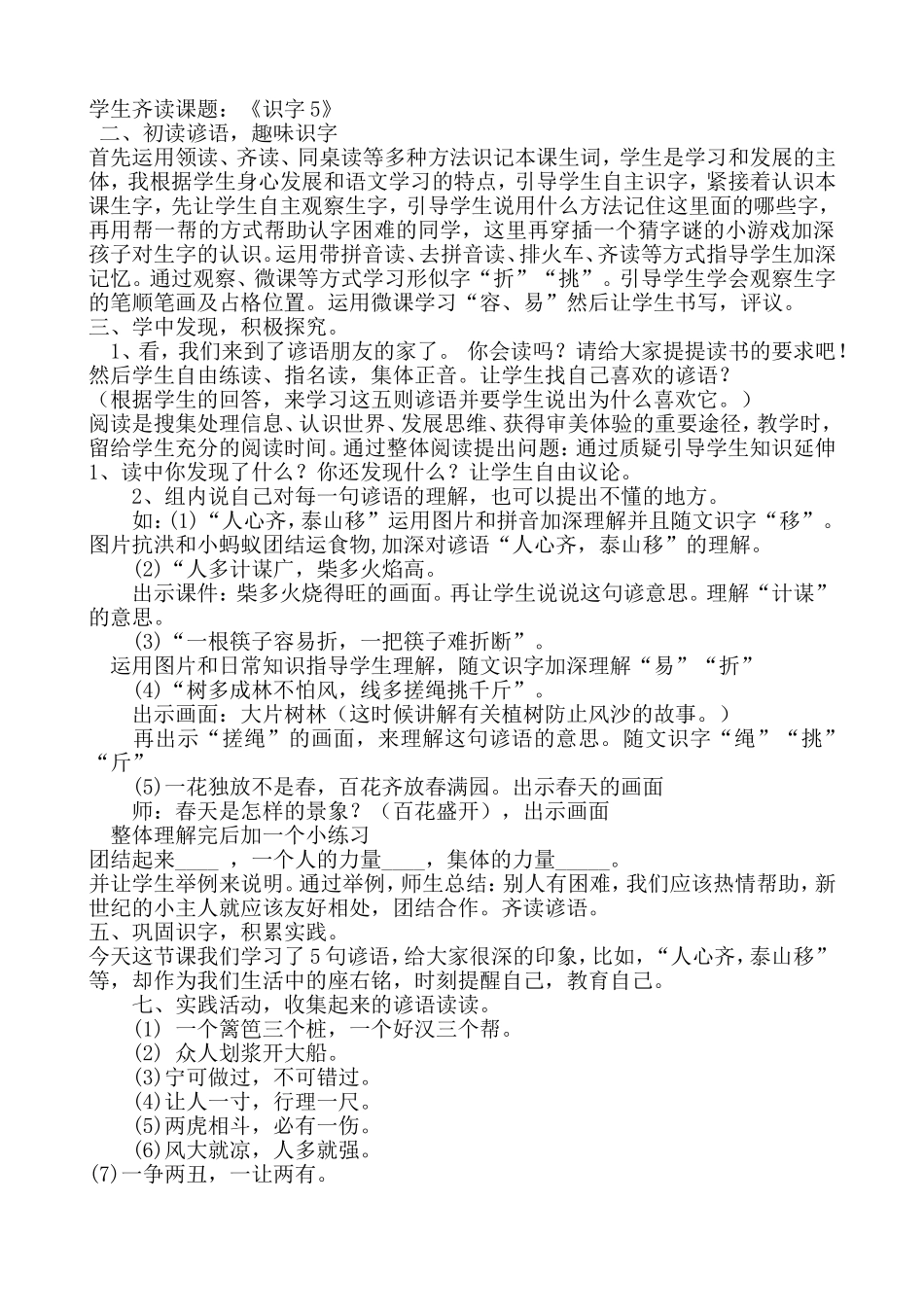 二年级上册语文第五单元集体备课_第2页