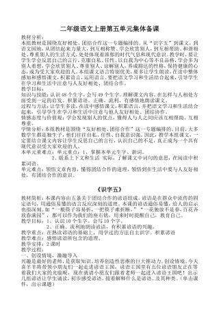 二年级上册语文第五单元集体备课