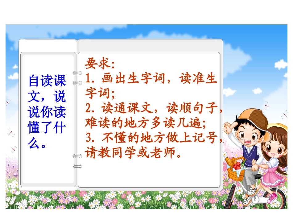 《月下桨声》课件（语文S版五年级语文上册课件）_第2页