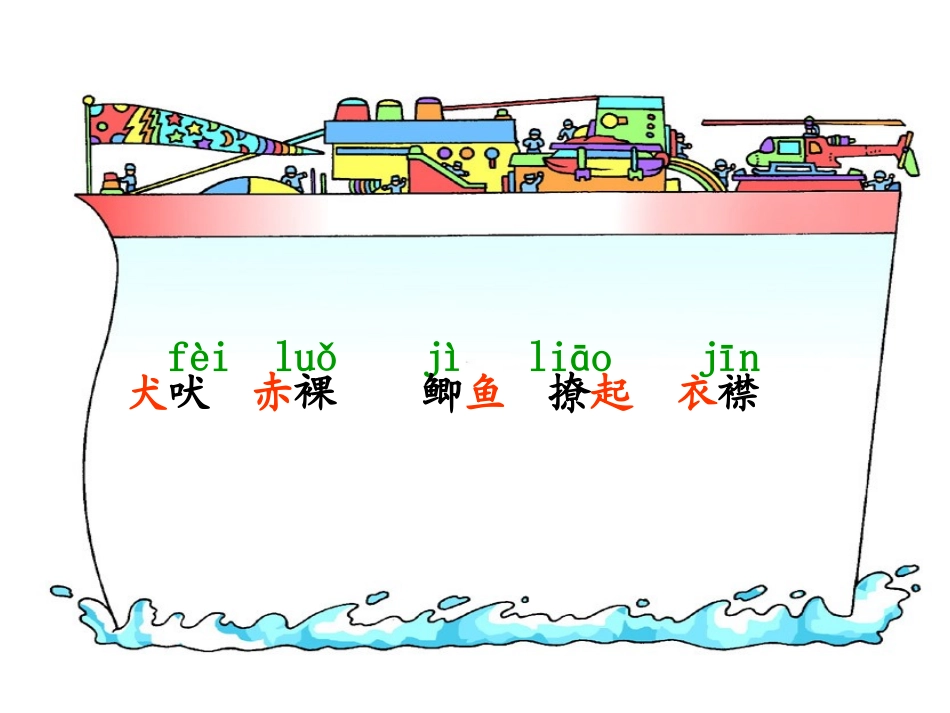 《月下桨声》课件（语文S版五年级语文上册课件）_第3页
