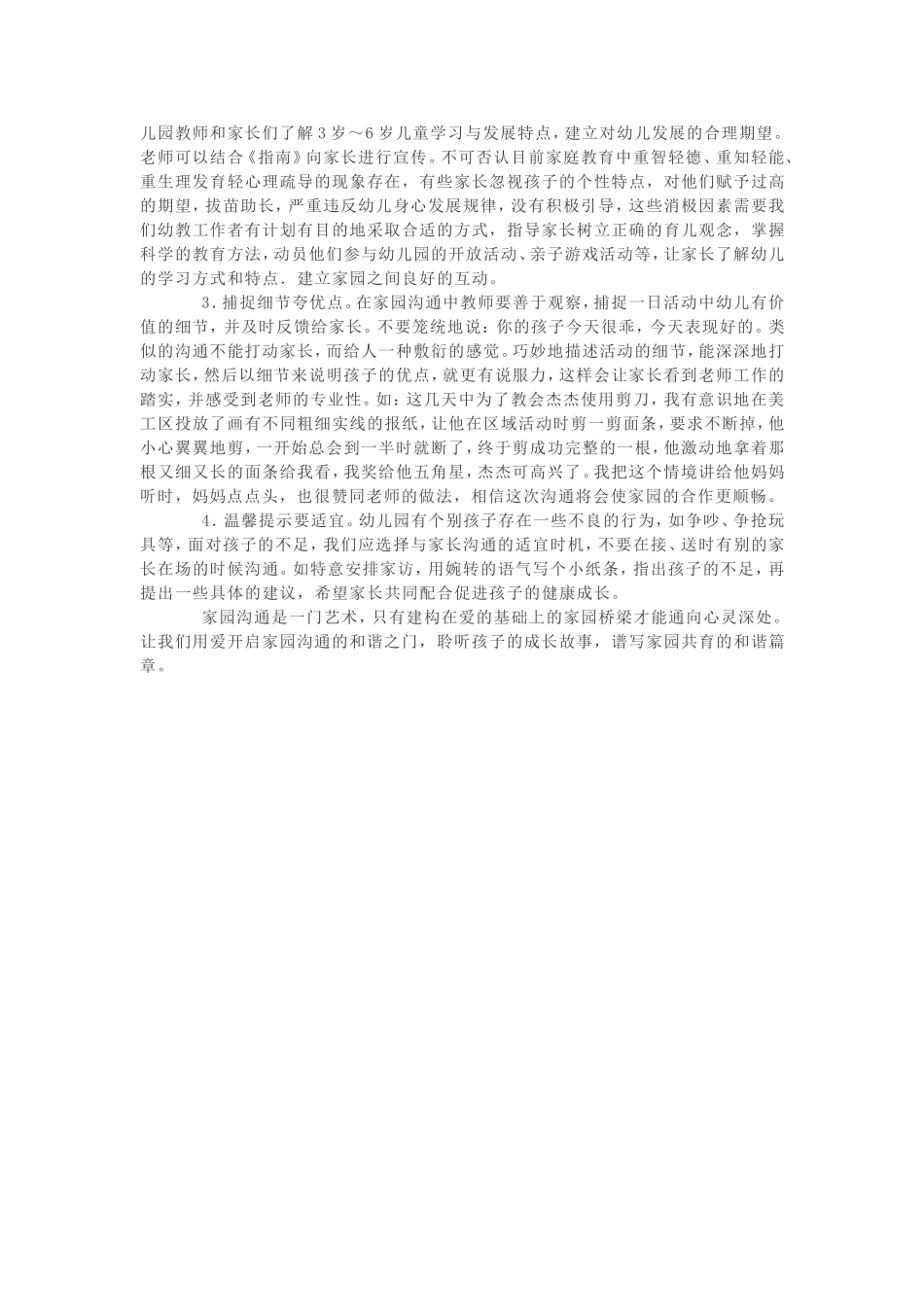 用爱开启家园沟通的和谐之门 (2)_第2页