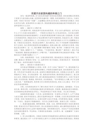 用爱开启家园沟通的和谐之门 (2)