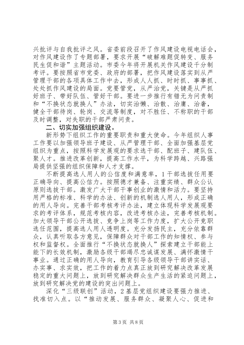 公路局党务工作大会发言稿_第3页