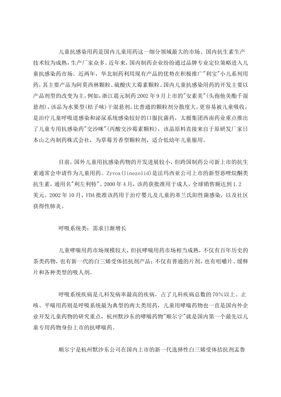 国内儿童用药市场现状及分析_第2页
