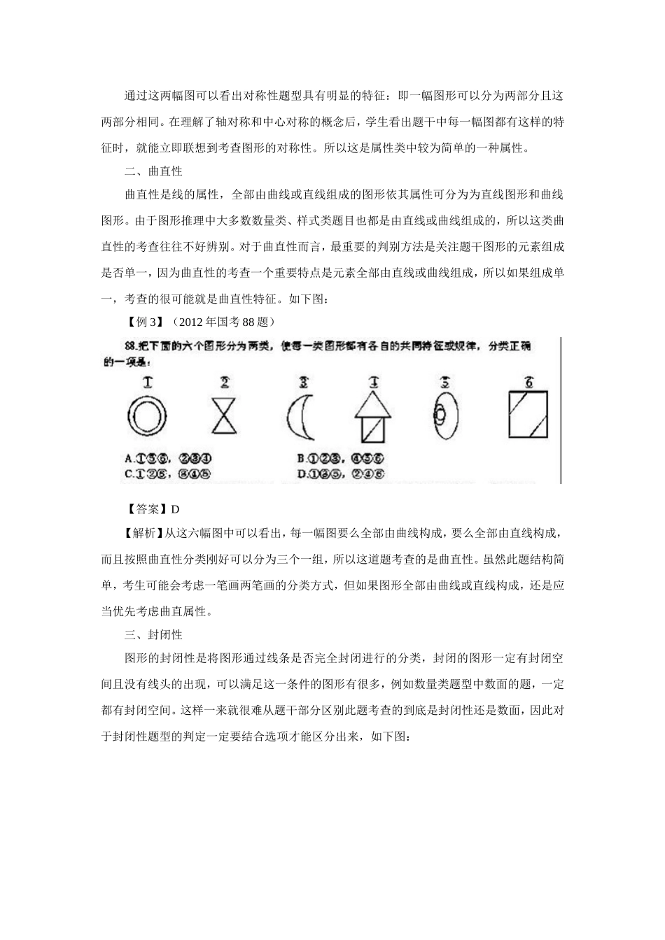 郭云龙—图形推理属性考题之属性总结—2012.6.19_第2页