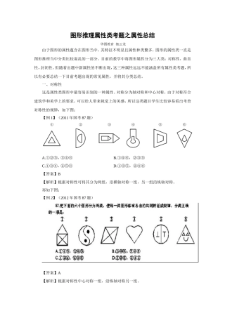 郭云龙—图形推理属性考题之属性总结—2012.6.19