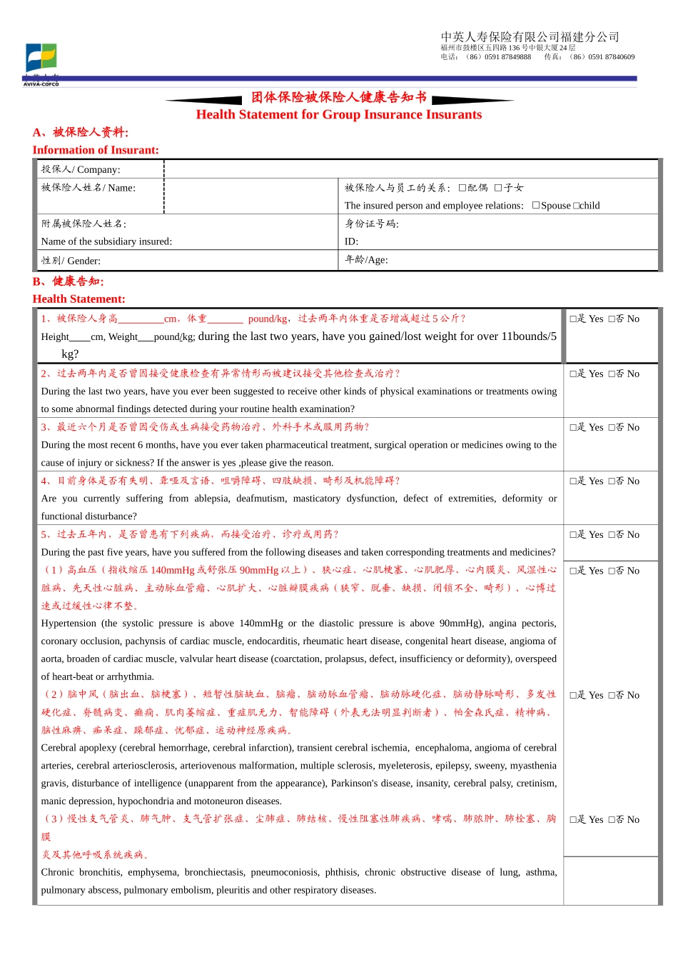 健康告知书-厦门大学人事处_第1页