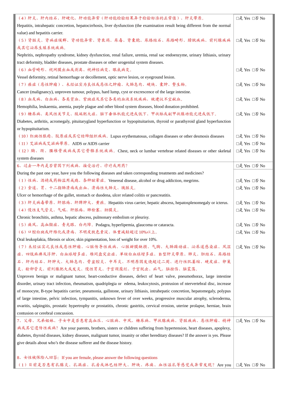 健康告知书-厦门大学人事处_第2页