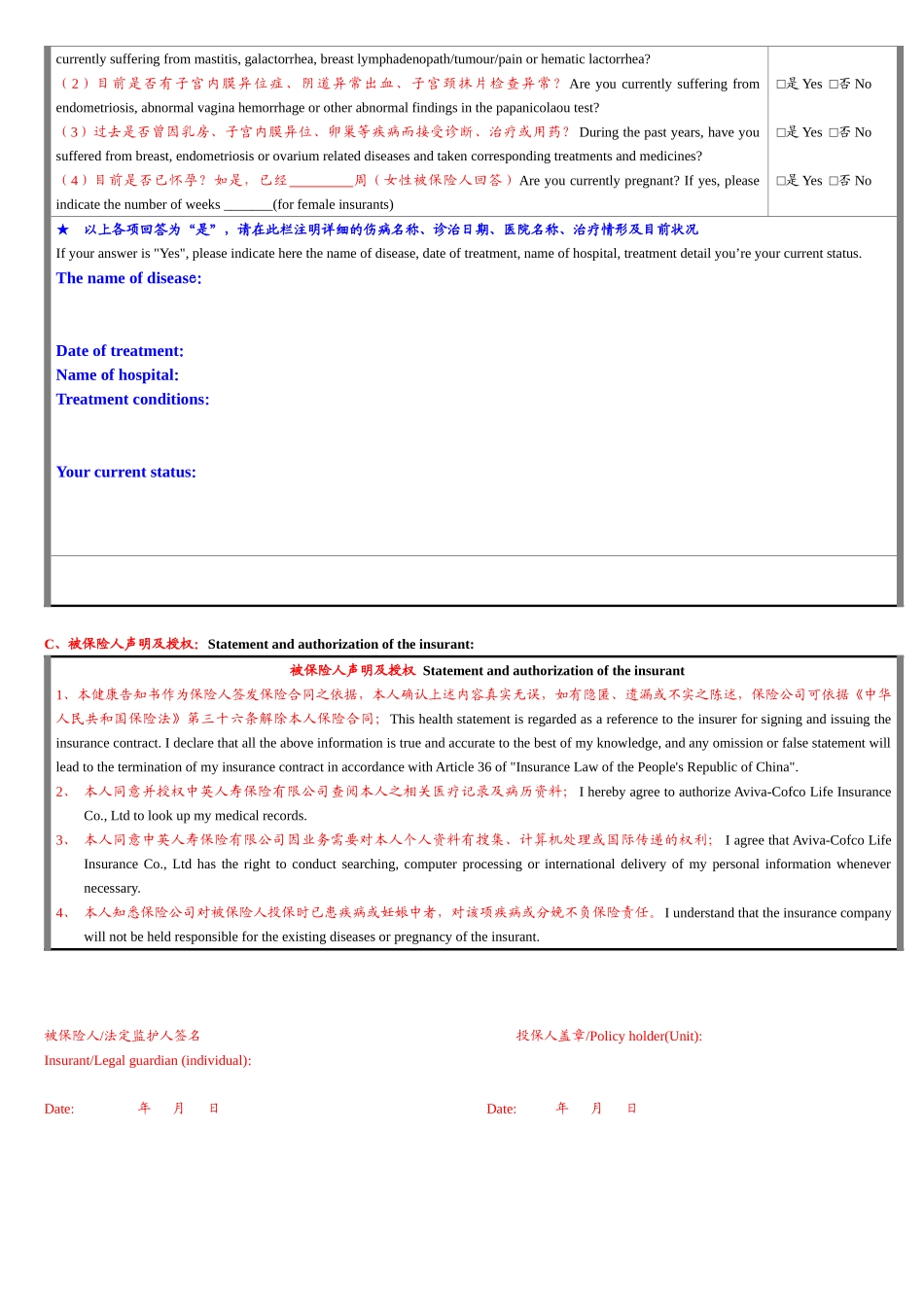 健康告知书-厦门大学人事处_第3页