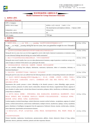 健康告知书-厦门大学人事处