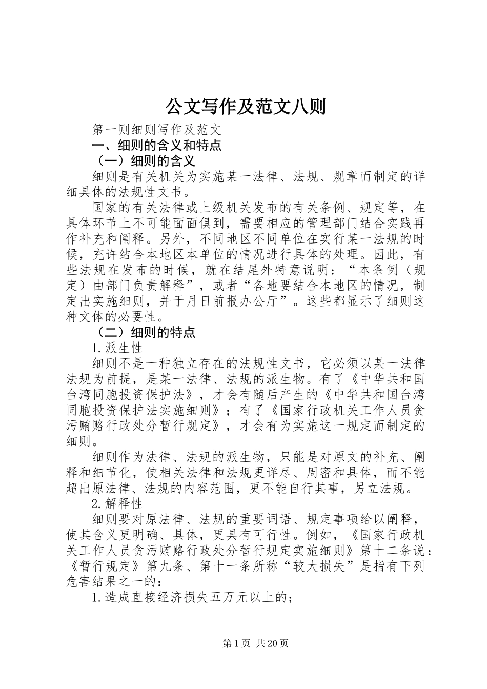 公文写作及范文八则_第1页