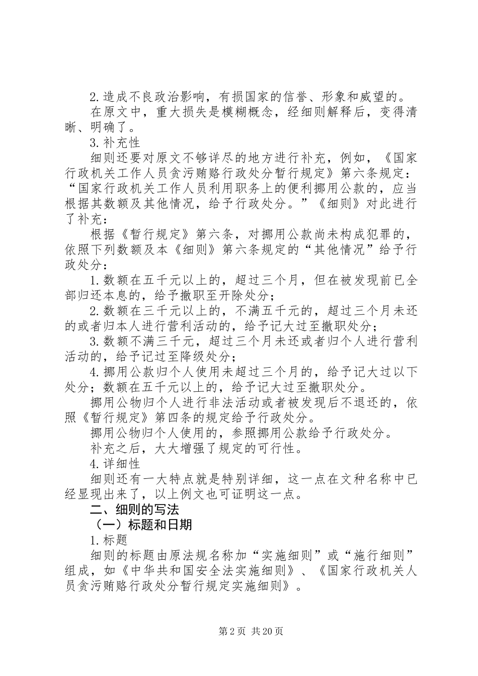 公文写作及范文八则_第2页