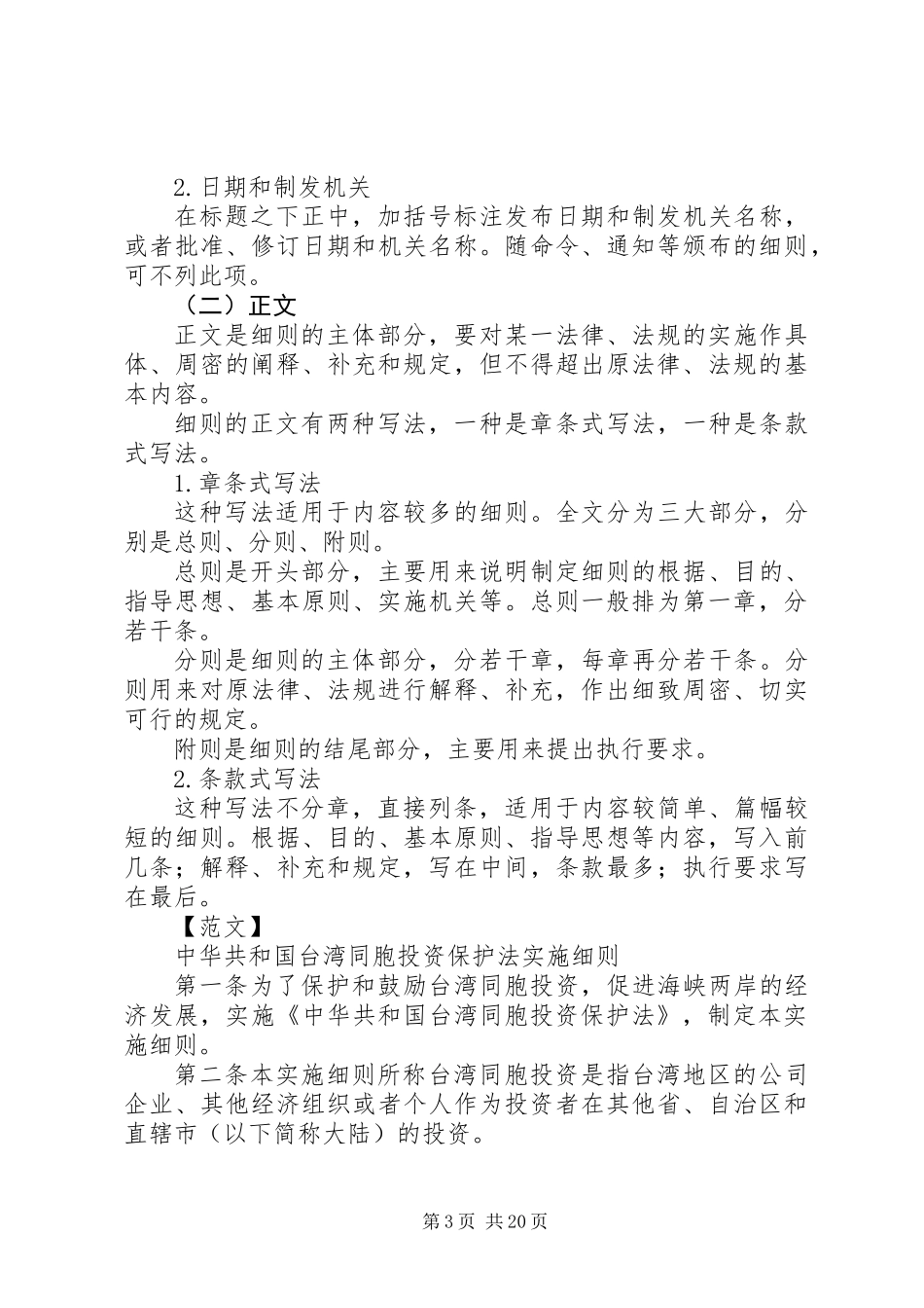 公文写作及范文八则_第3页