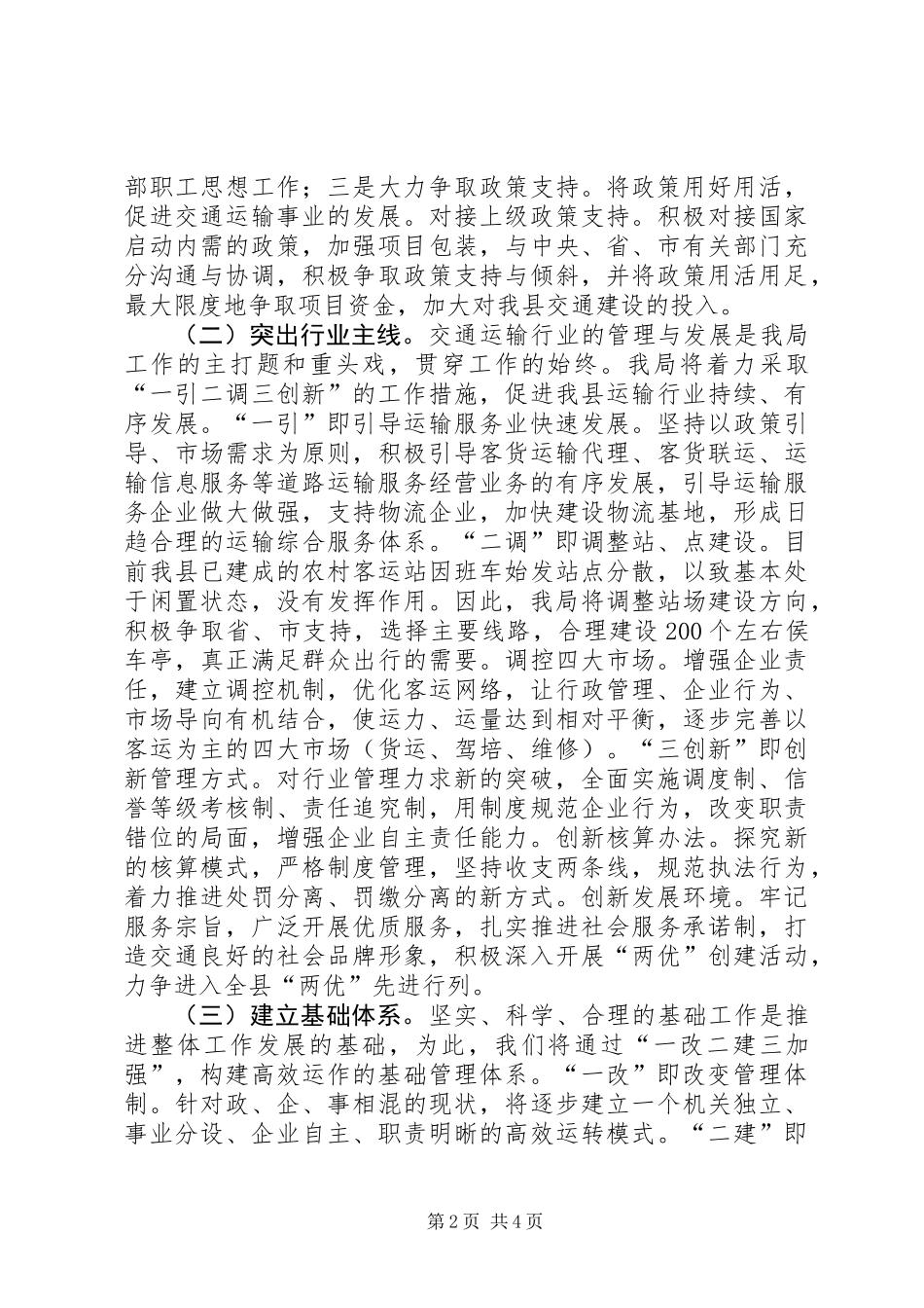 交通局安全规划要点_第2页