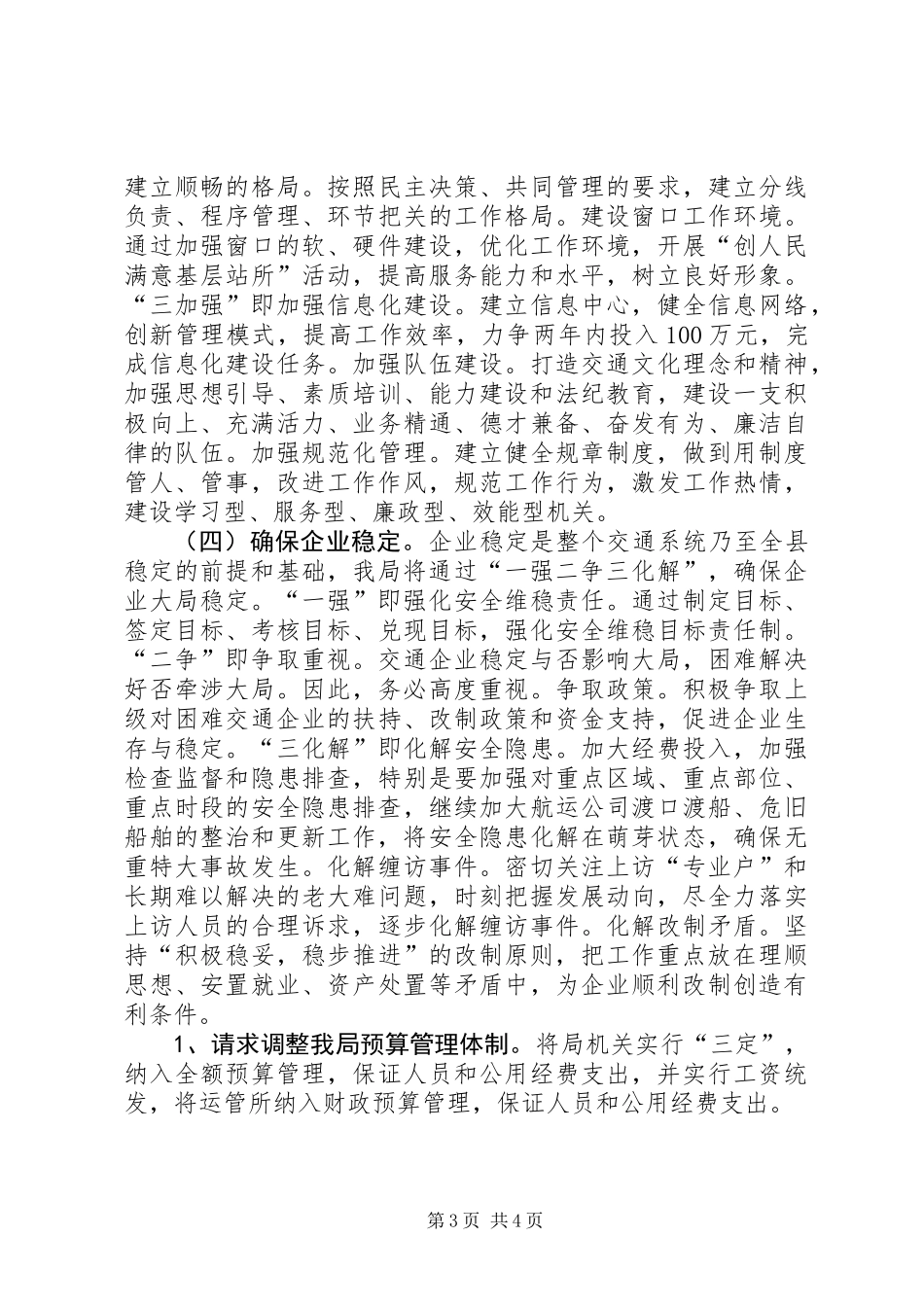 交通局安全规划要点_第3页