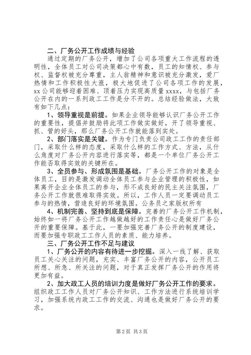 公司厂务公开工作总结_第2页