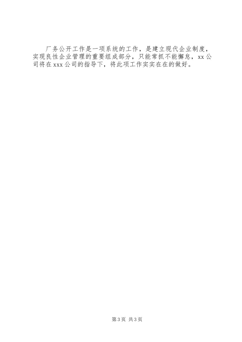 公司厂务公开工作总结_第3页