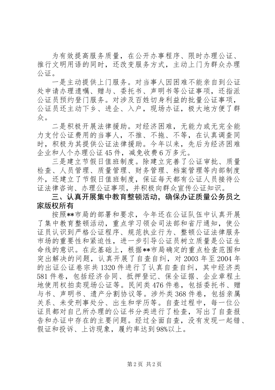 公证处文明单位申报材料_第2页