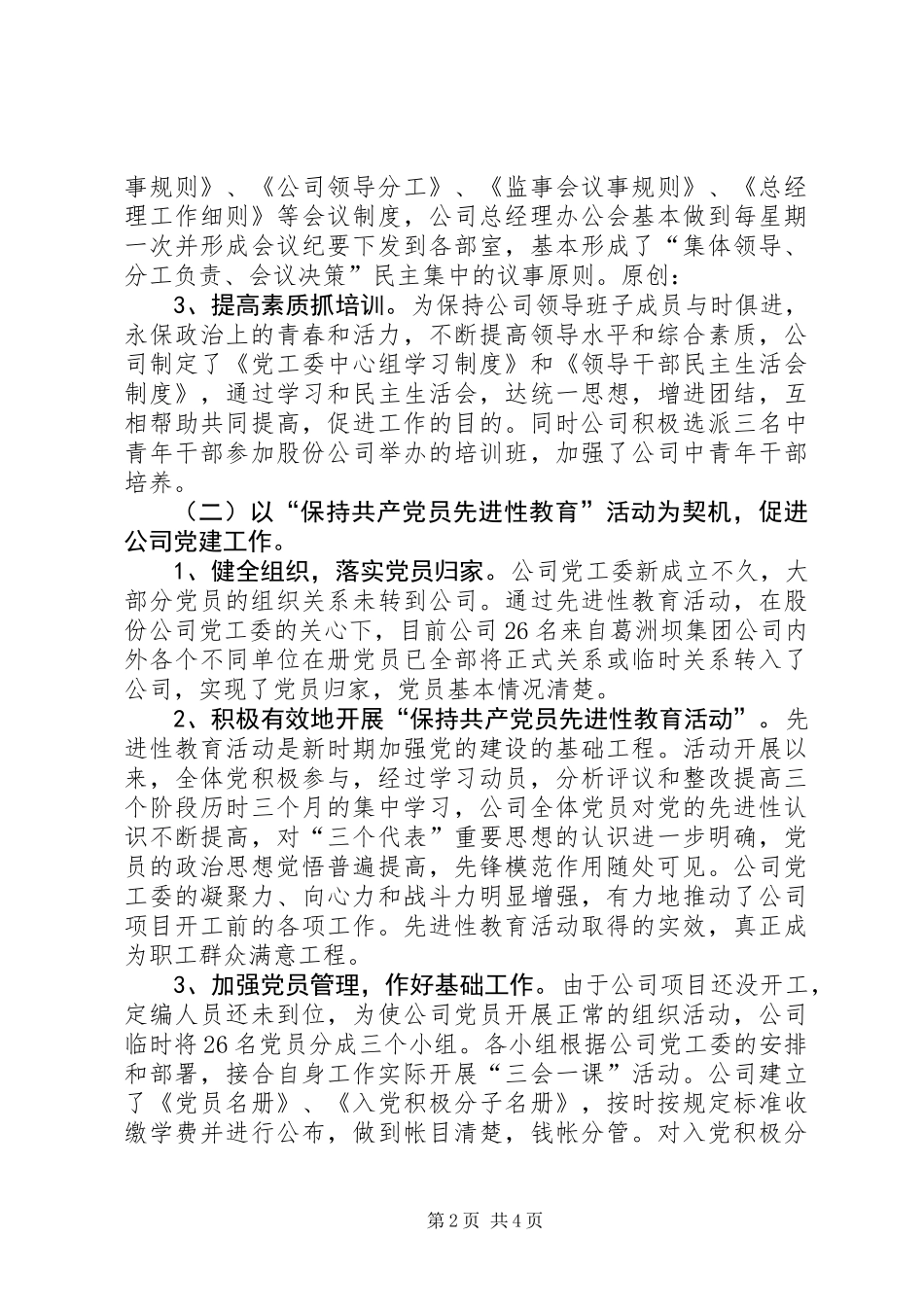 公司党群工作总结_第2页
