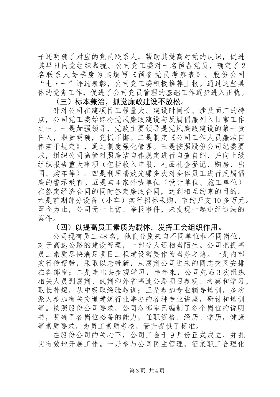 公司党群工作总结_第3页