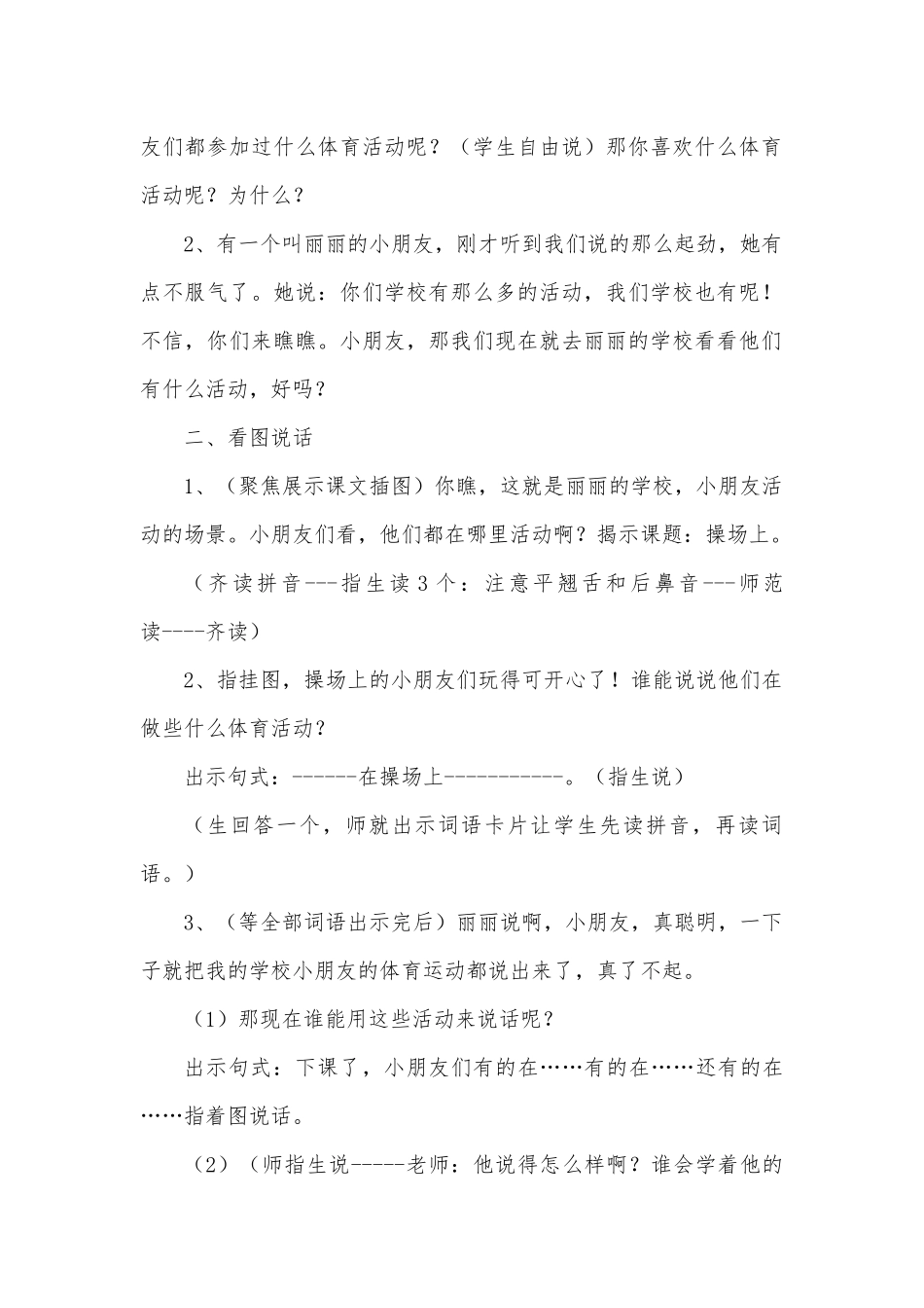 《运动场上》教学设计_第2页