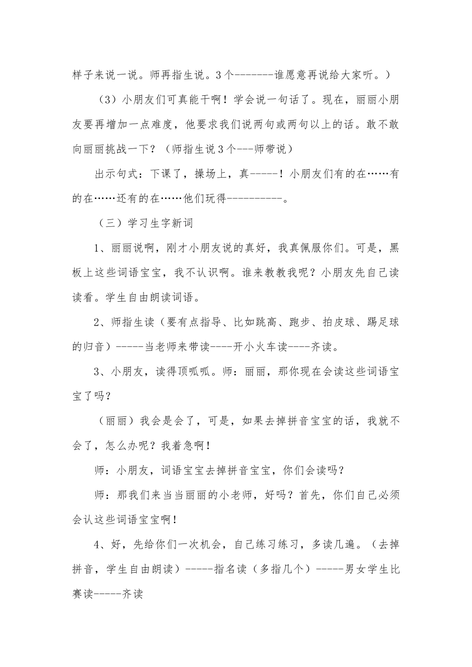 《运动场上》教学设计_第3页