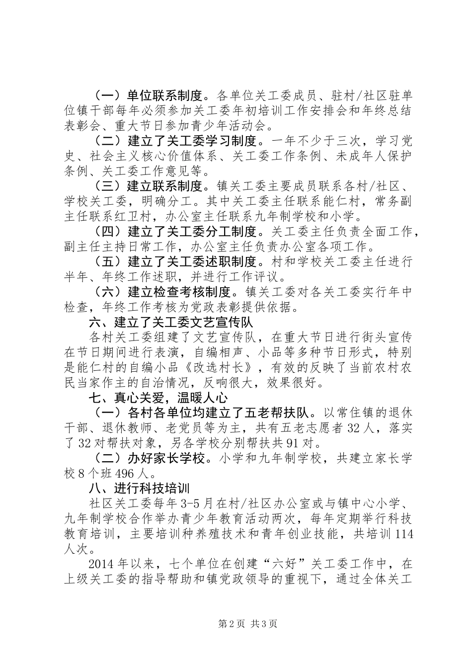 关工委综合申报材料_第2页