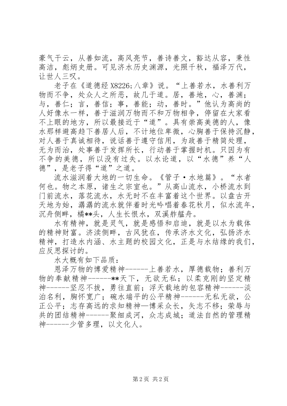 关于水文化与教育的思考_第2页
