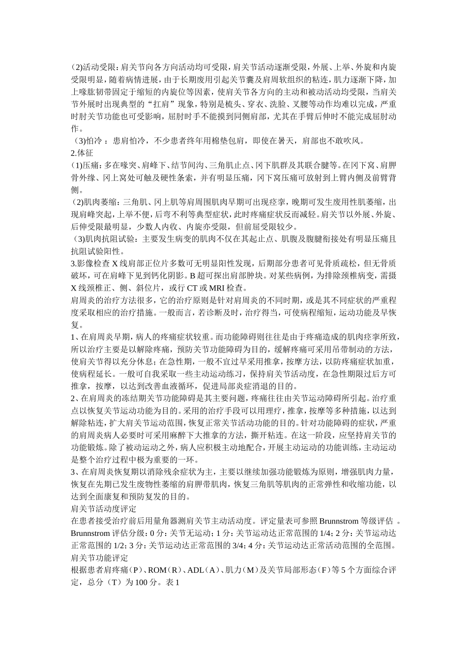 肩周炎的康复_第2页