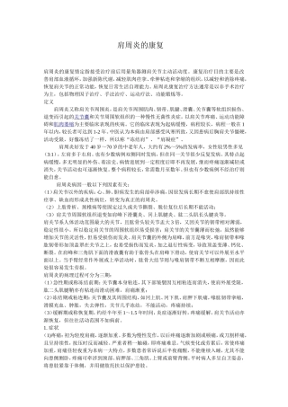 肩周炎的康复