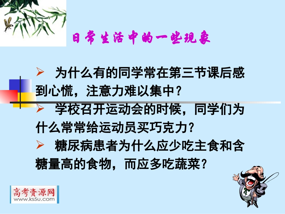 高二生物-血糖调节_第1页
