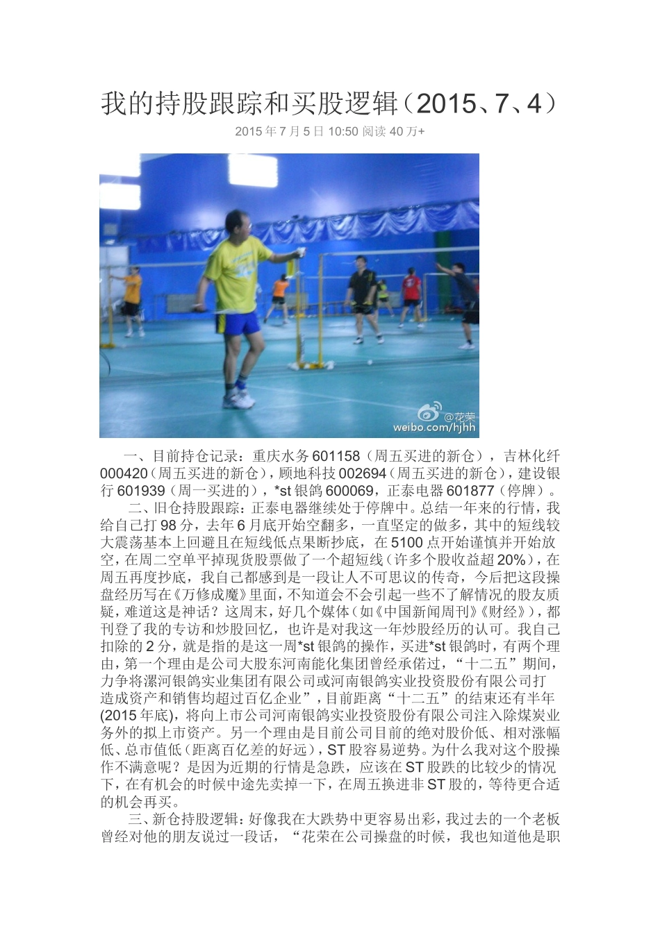 花荣：我的持股跟踪和买股逻辑(2015、7、4)_第1页
