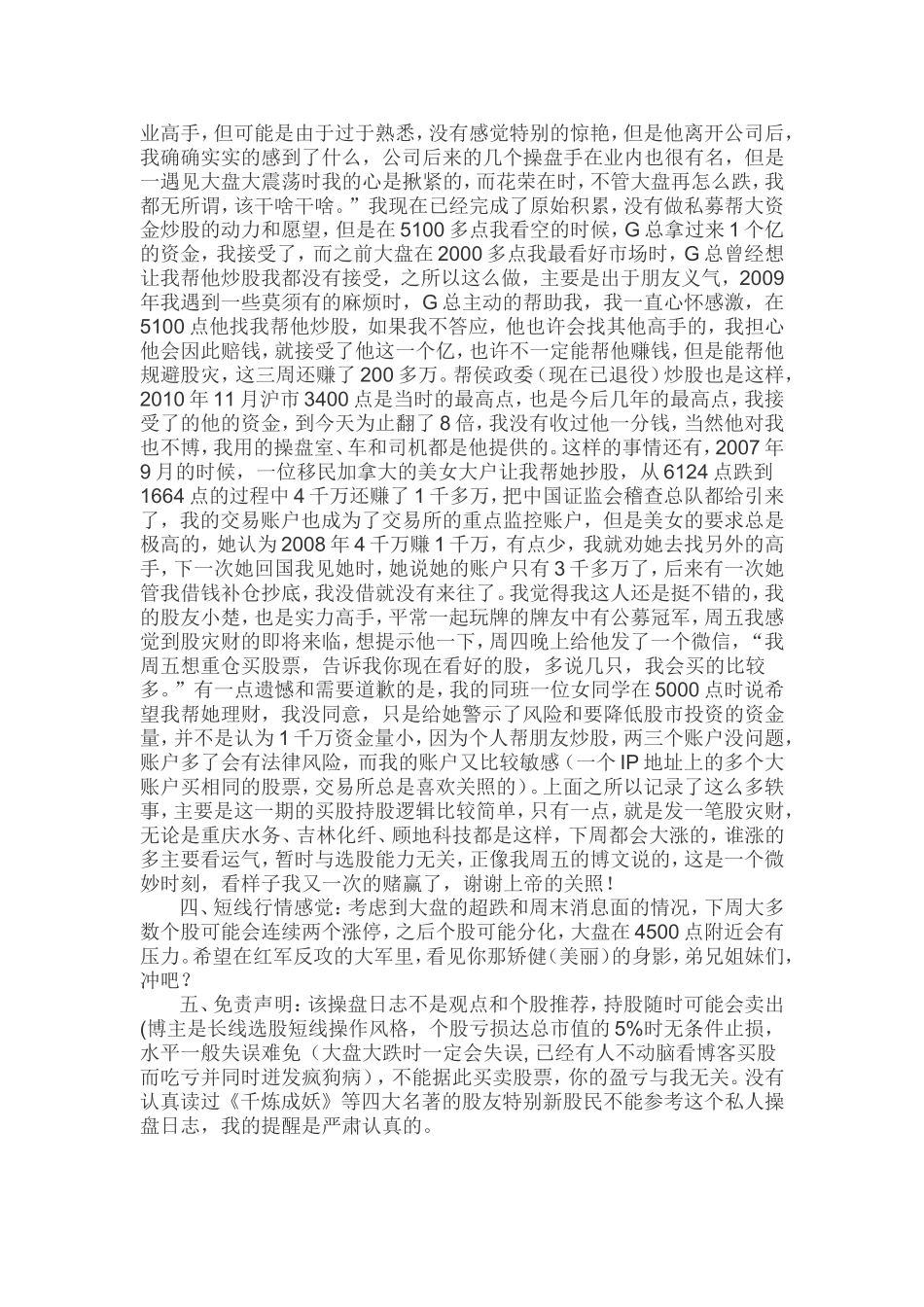 花荣：我的持股跟踪和买股逻辑(2015、7、4)_第2页