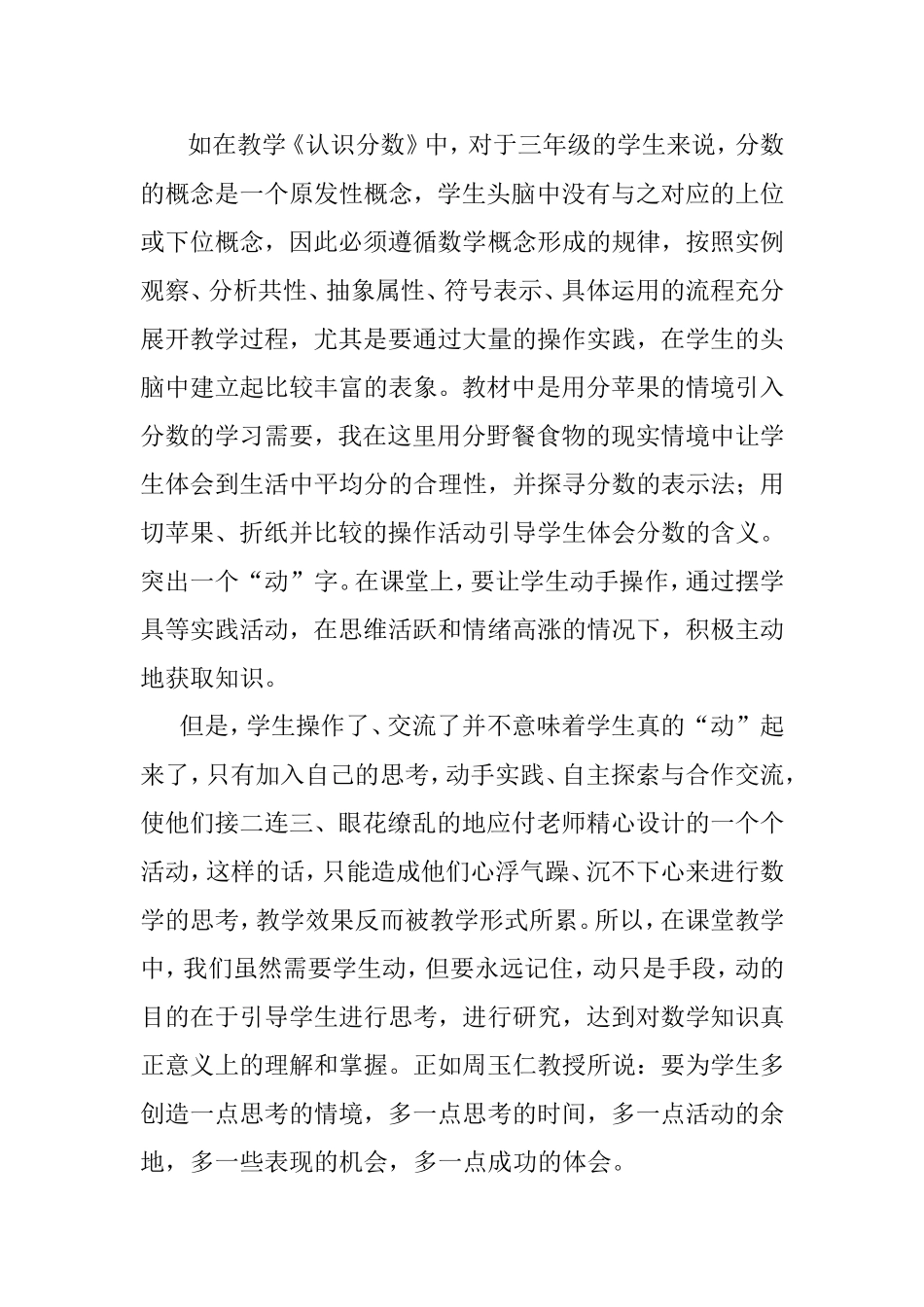 让学生在活动中有效地进行数学学习_第2页