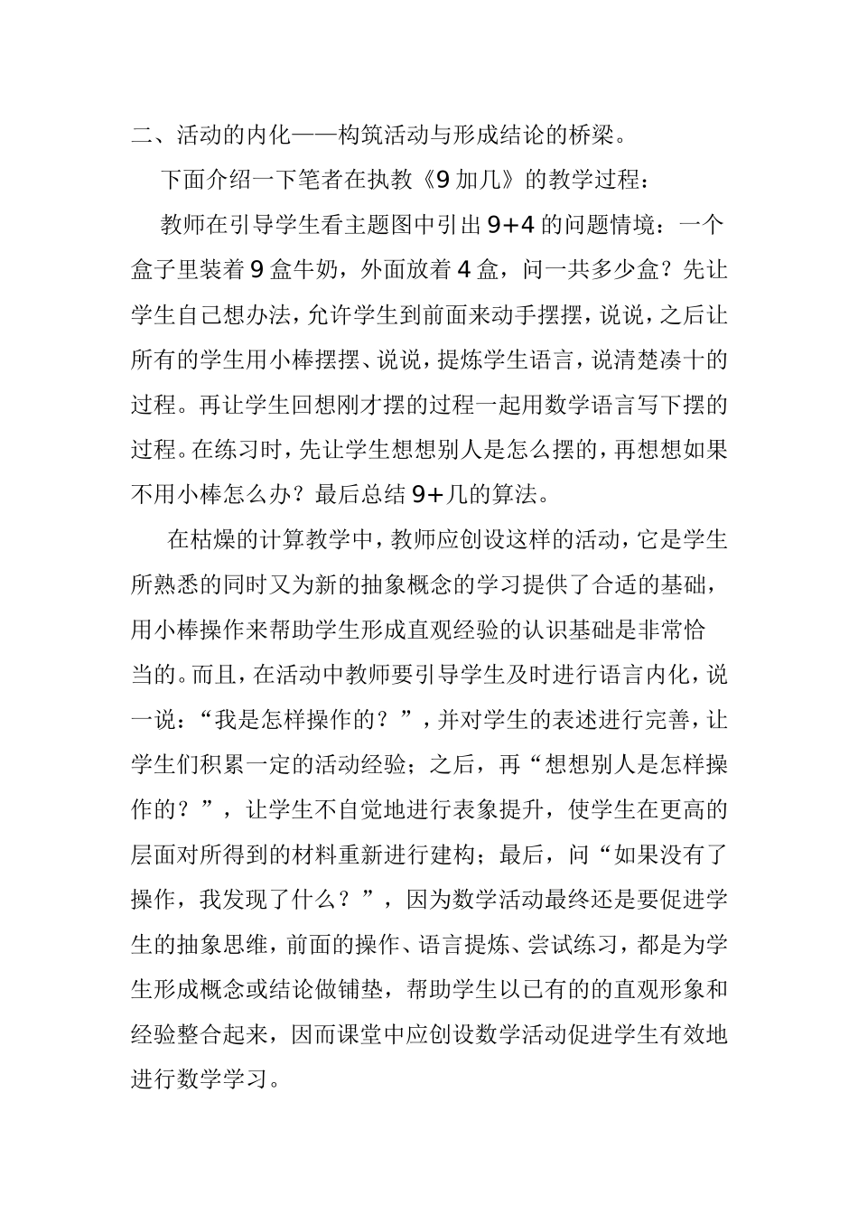 让学生在活动中有效地进行数学学习_第3页