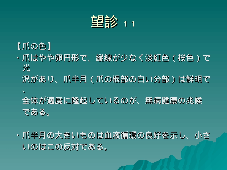 汉方制剤学(2)_第1页