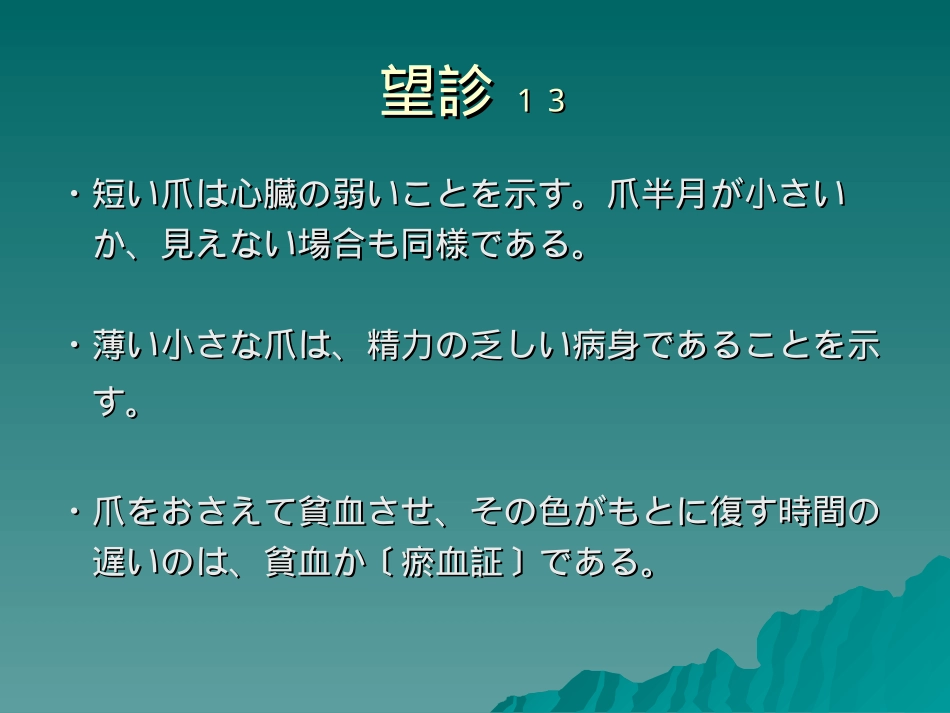 汉方制剤学(2)_第3页