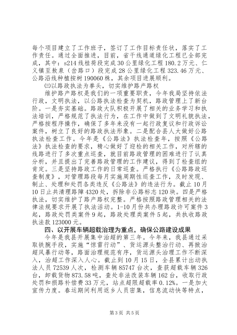 公路管理局工作总结 (2)_第3页