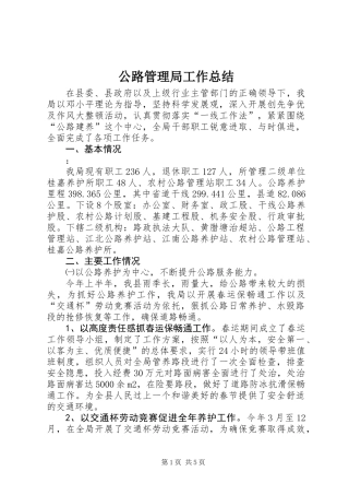 公路管理局工作总结 (2)