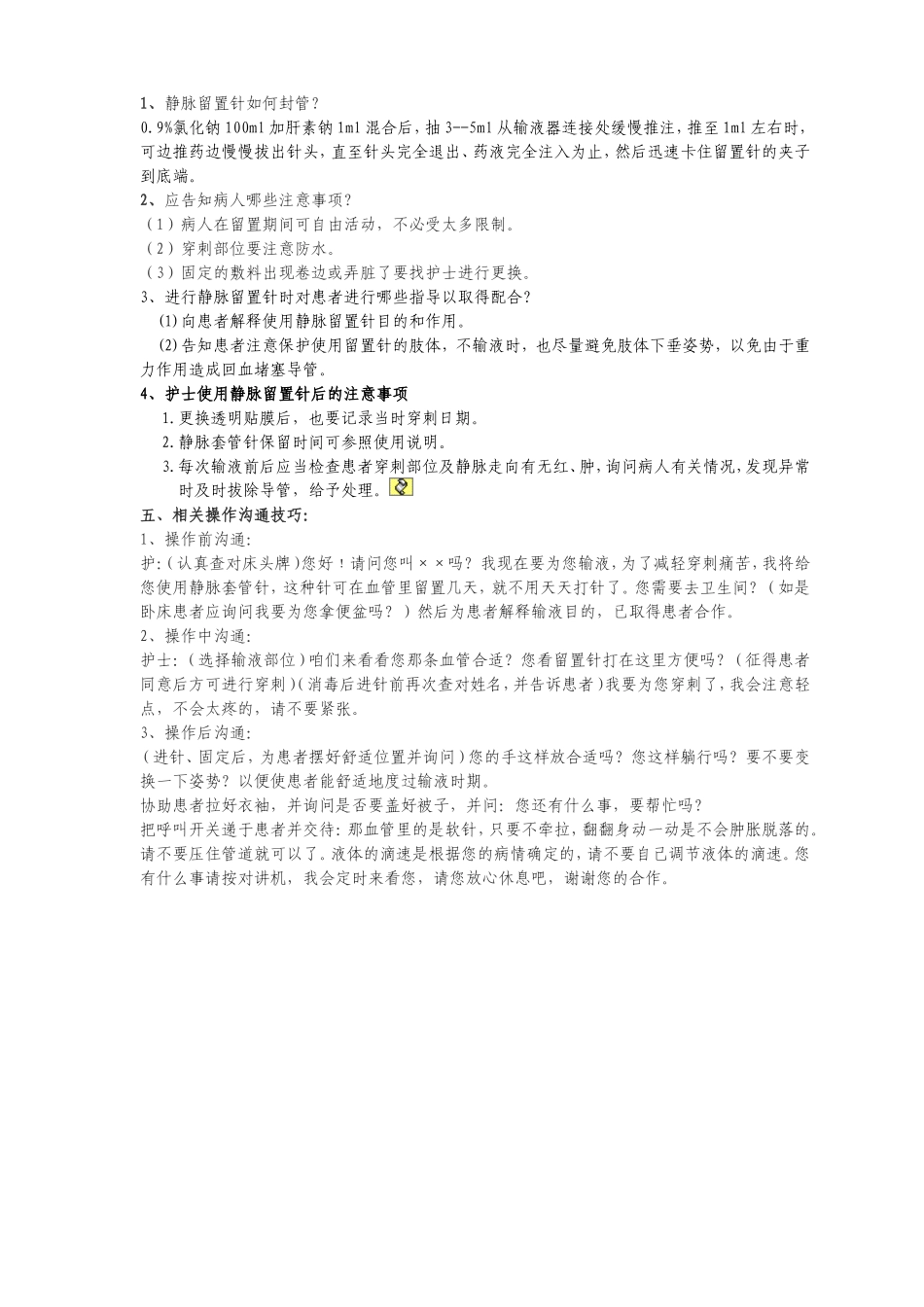 静脉留置针操作技术评分标准_第3页