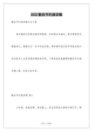 2024勤俭节约演讲稿_1692